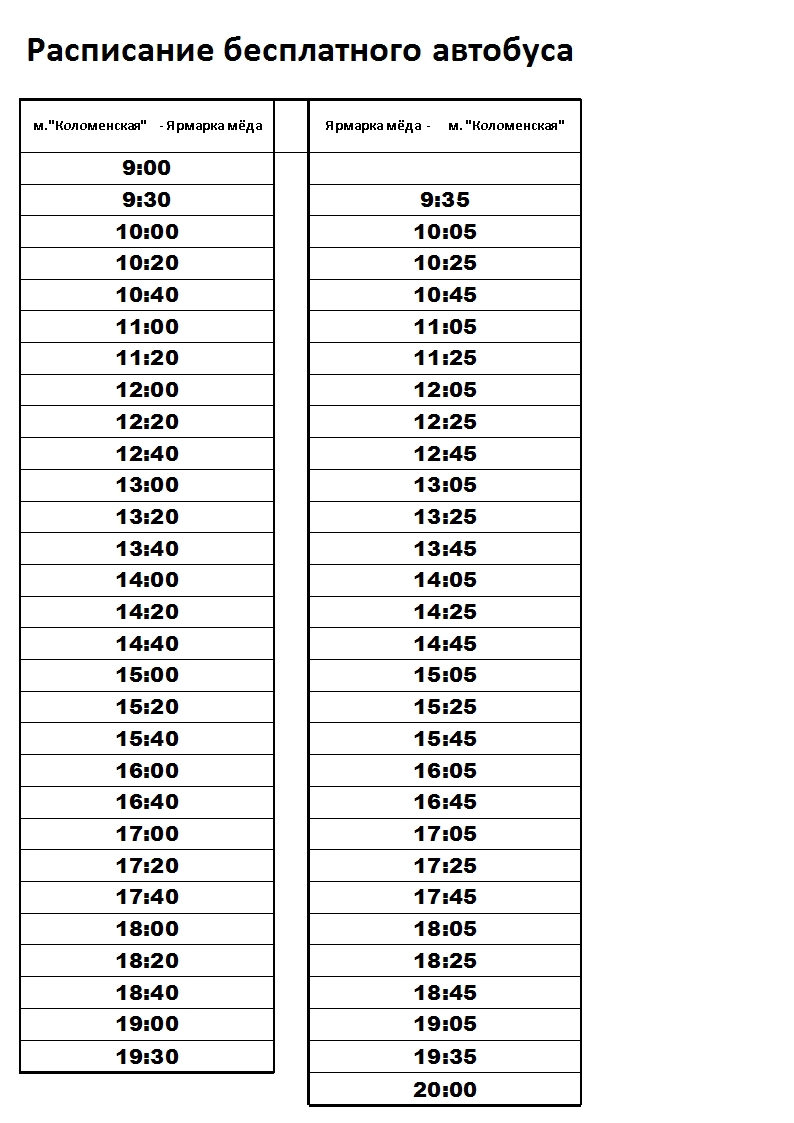 расписание движения автобусов